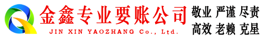 抚远收账公司
